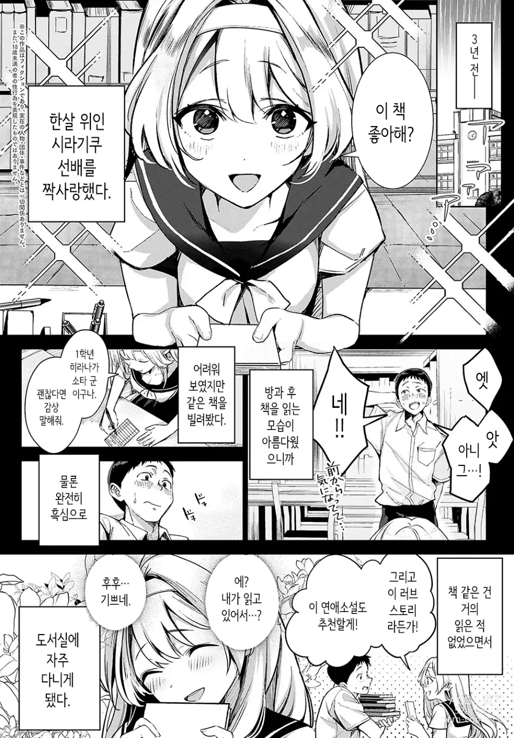 Page 4 of manga Togireta Page no Mukougawa {Zenpen}｜끊어진 페이지의 저편