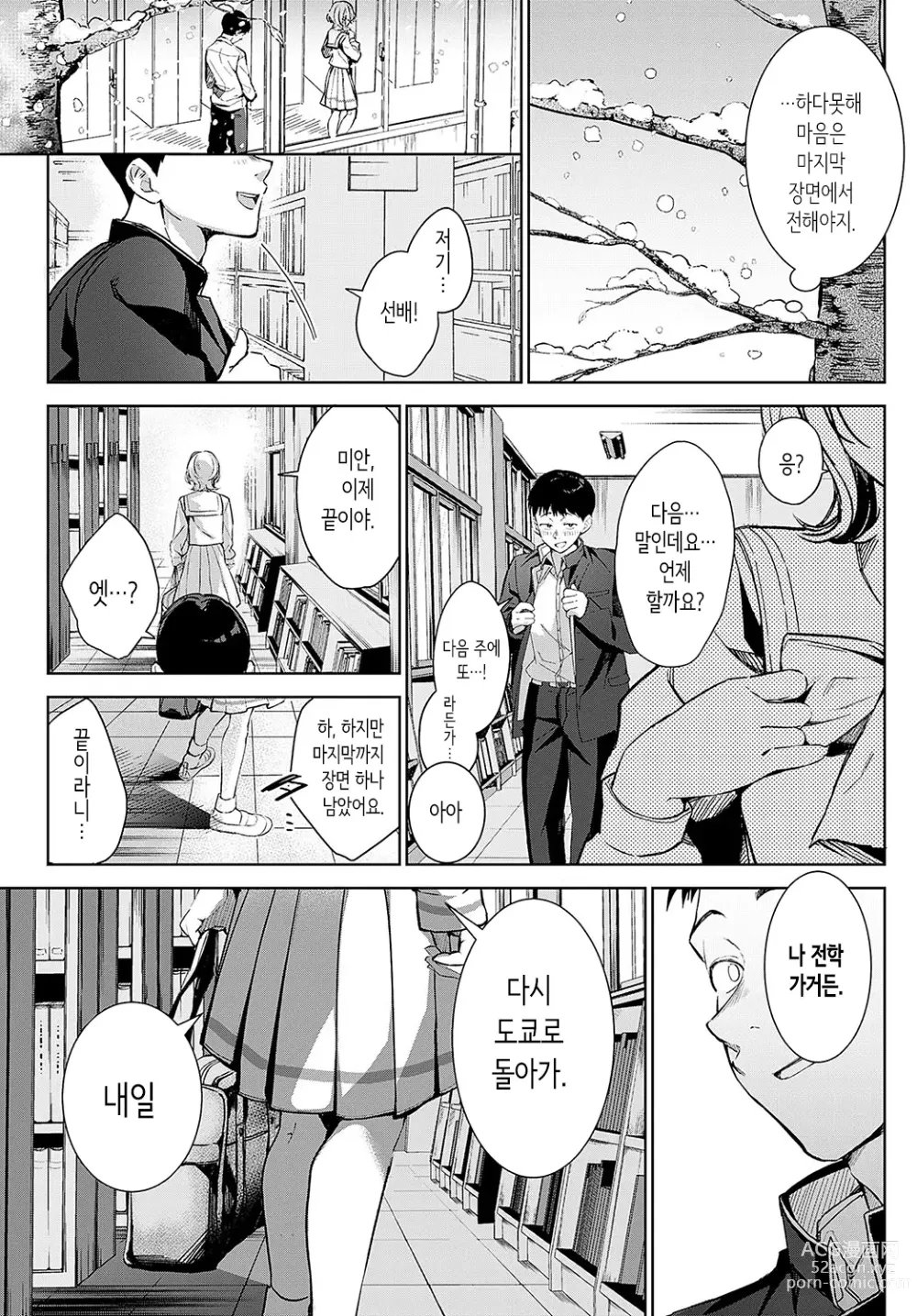 Page 33 of manga Togireta Page no Mukougawa {Zenpen}｜끊어진 페이지의 저편