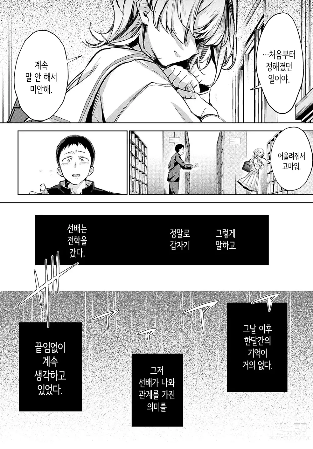 Page 34 of manga Togireta Page no Mukougawa {Zenpen}｜끊어진 페이지의 저편