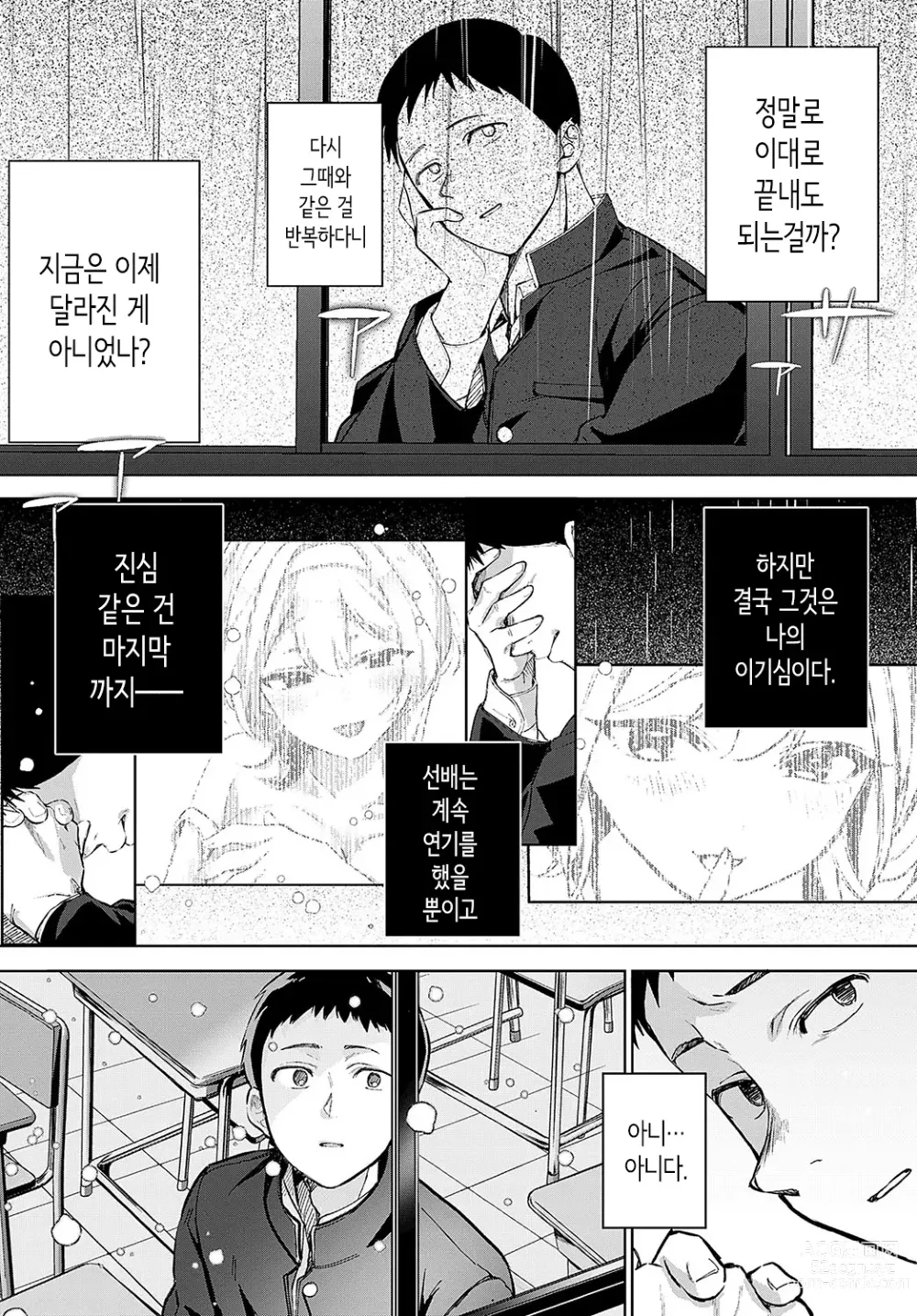 Page 35 of manga Togireta Page no Mukougawa {Zenpen}｜끊어진 페이지의 저편