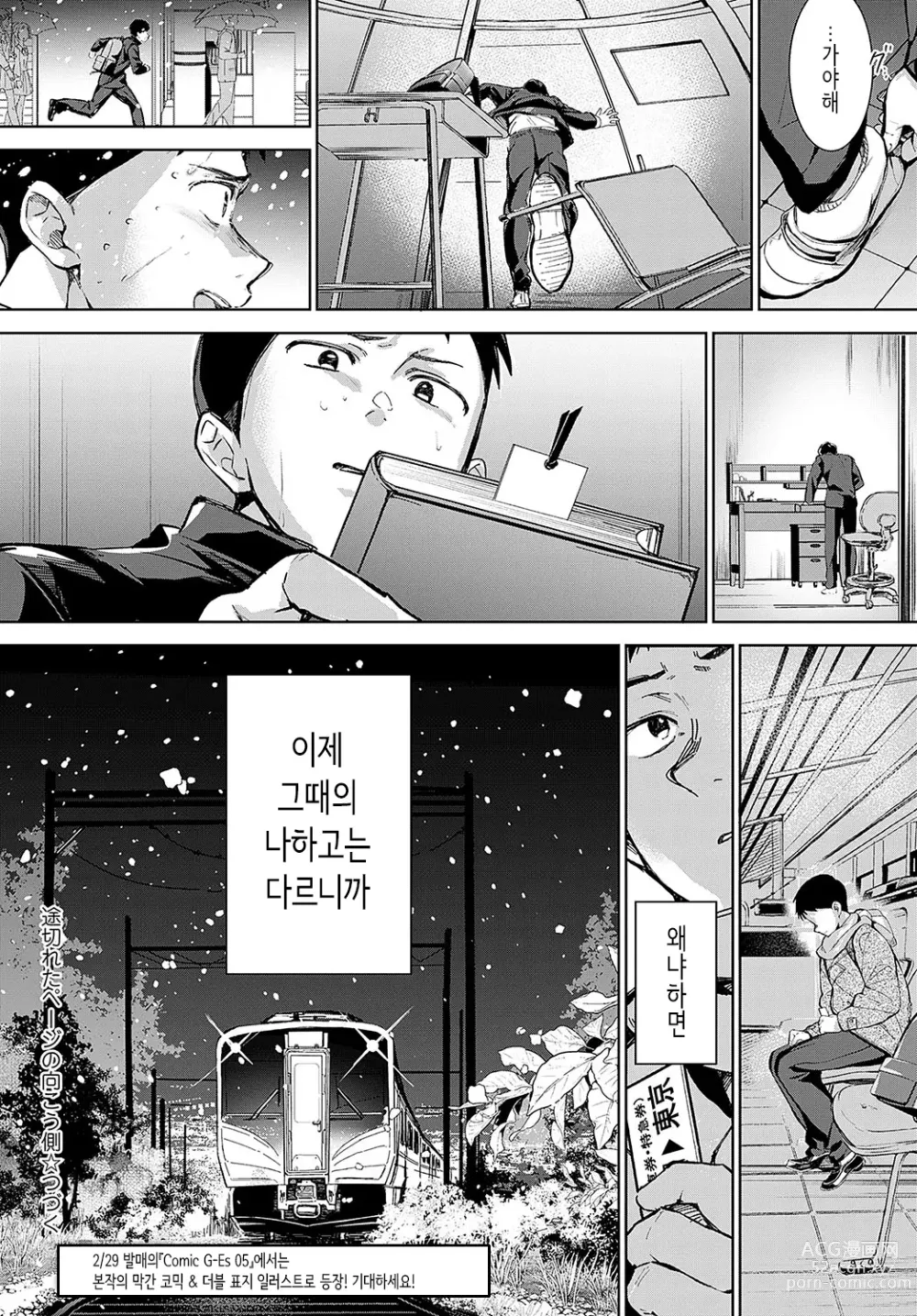 Page 38 of manga Togireta Page no Mukougawa {Zenpen}｜끊어진 페이지의 저편