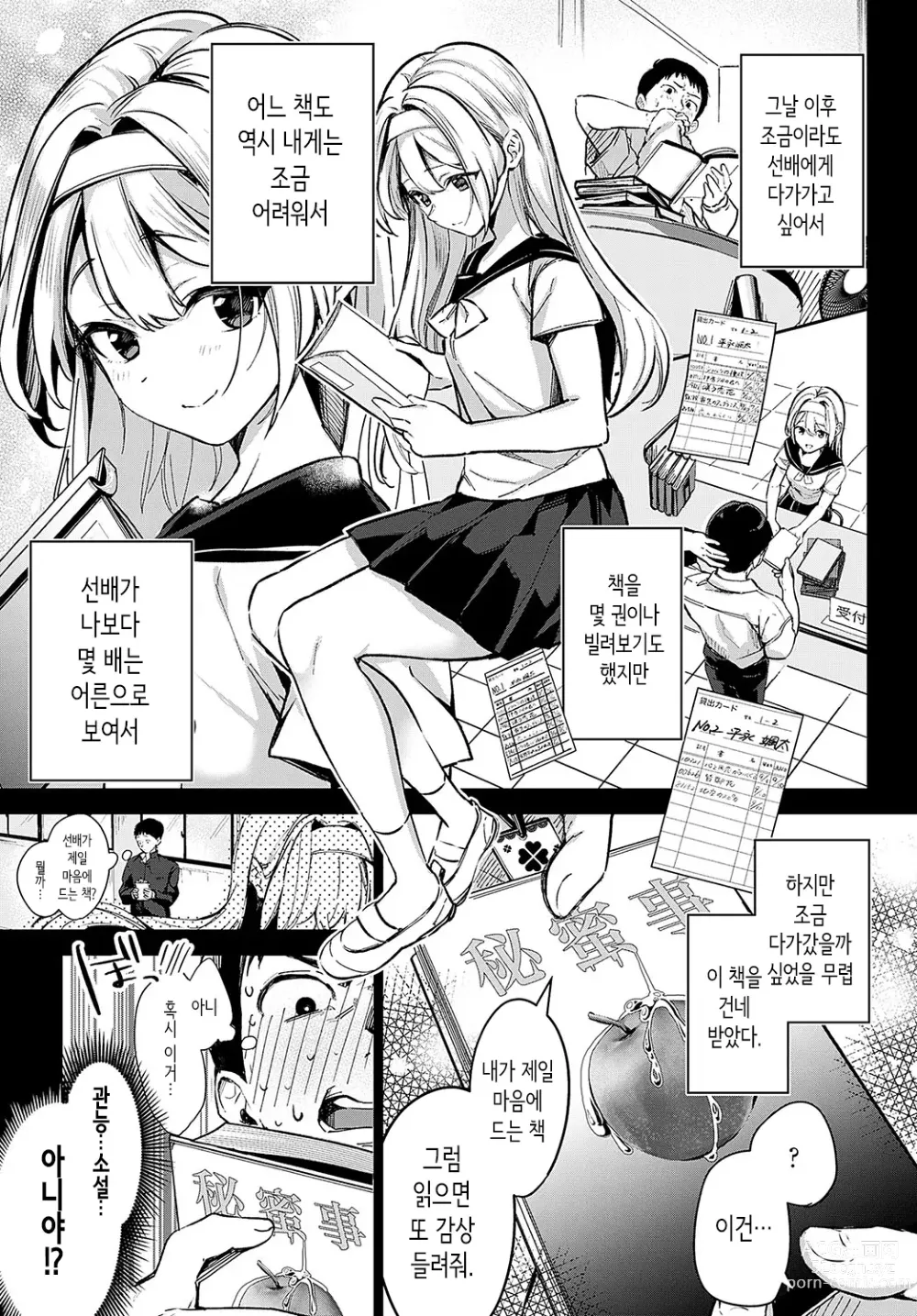 Page 5 of manga Togireta Page no Mukougawa {Zenpen}｜끊어진 페이지의 저편