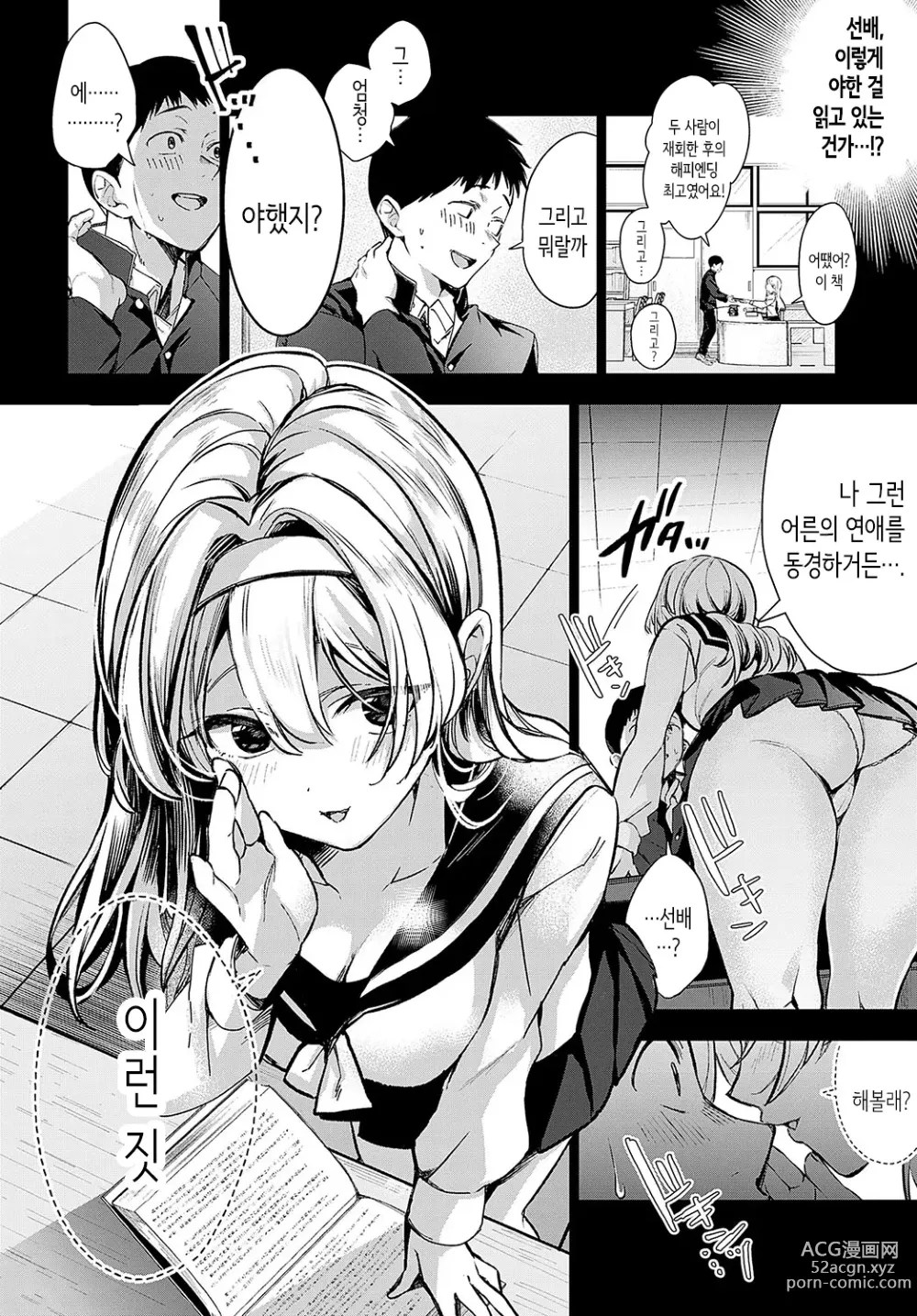 Page 6 of manga Togireta Page no Mukougawa {Zenpen}｜끊어진 페이지의 저편