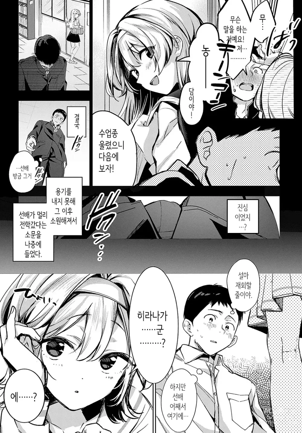 Page 7 of manga Togireta Page no Mukougawa {Zenpen}｜끊어진 페이지의 저편