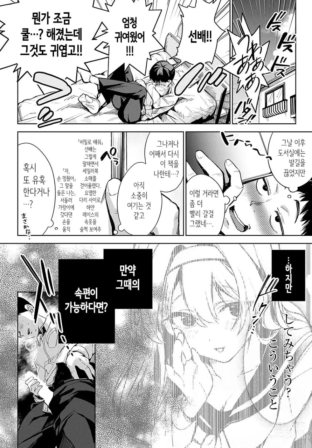 Page 10 of manga Togireta Page no Mukougawa {Zenpen}｜끊어진 페이지의 저편