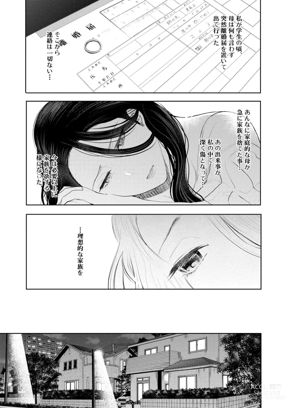 Page 13 of manga Netorareta Hitozuma