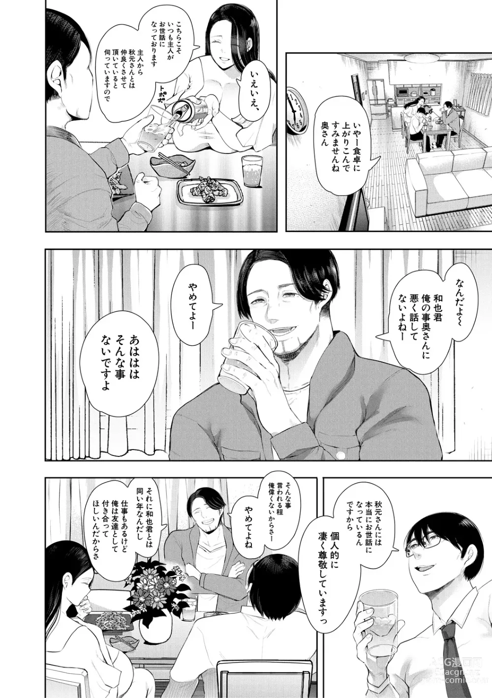 Page 14 of manga Netorareta Hitozuma