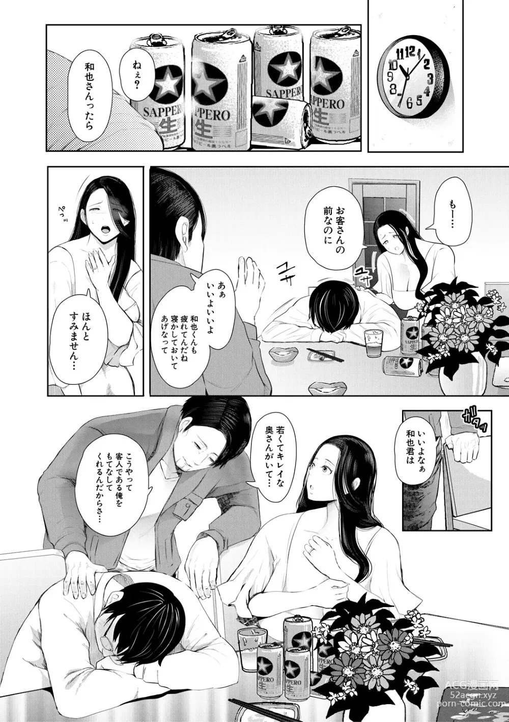 Page 16 of manga Netorareta Hitozuma