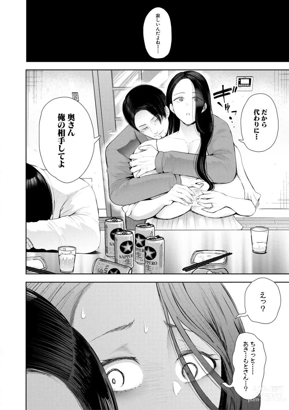 Page 18 of manga Netorareta Hitozuma