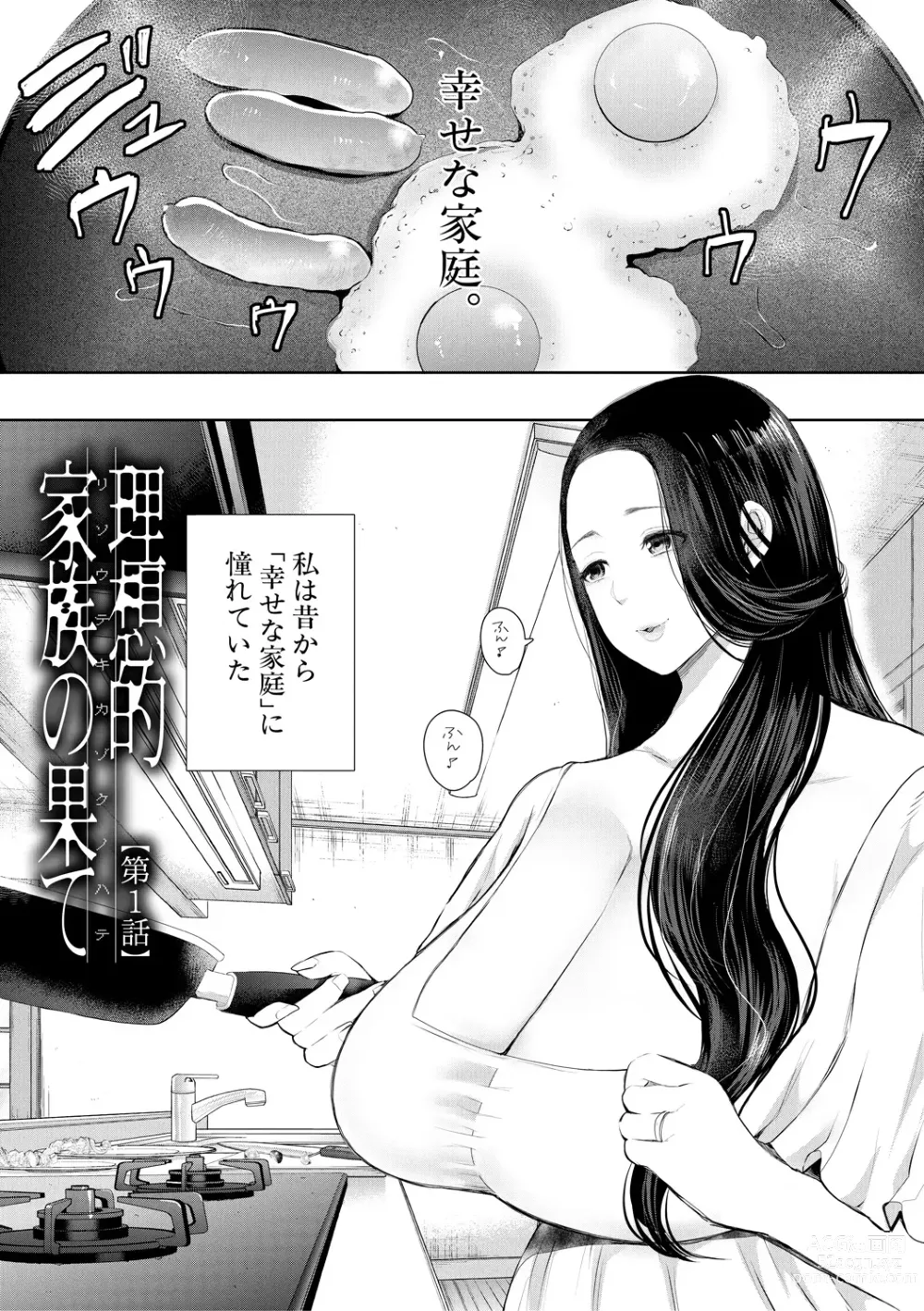 Page 5 of manga Netorareta Hitozuma