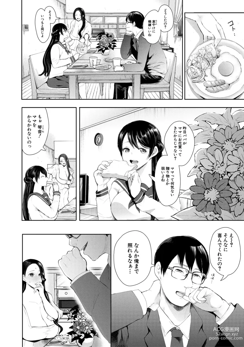 Page 6 of manga Netorareta Hitozuma