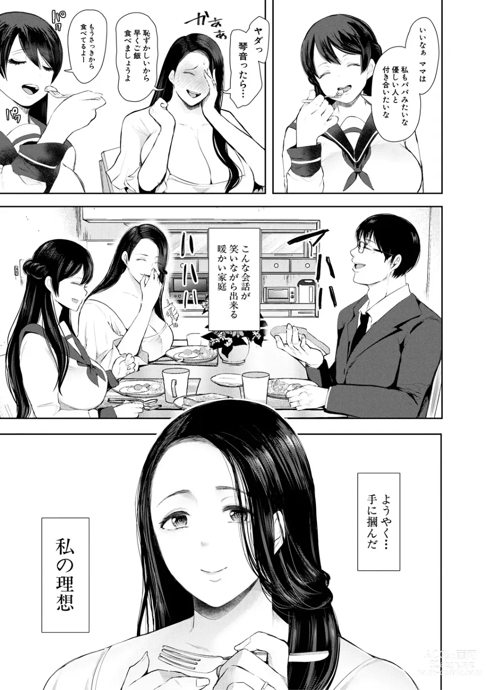 Page 7 of manga Netorareta Hitozuma