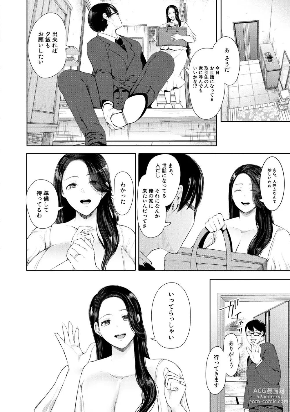 Page 8 of manga Netorareta Hitozuma