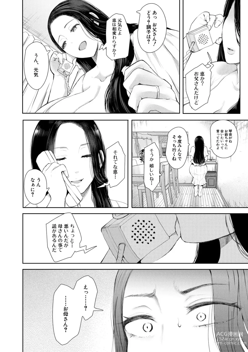 Page 10 of manga Netorareta Hitozuma