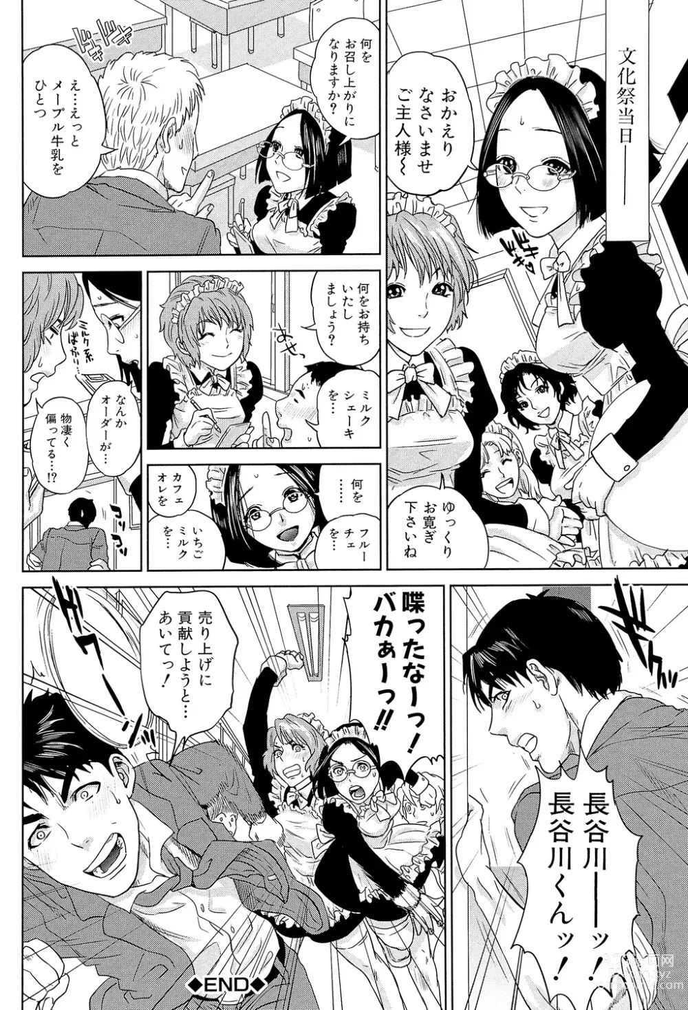 Page 204 of manga Boku-tachi no Kinki