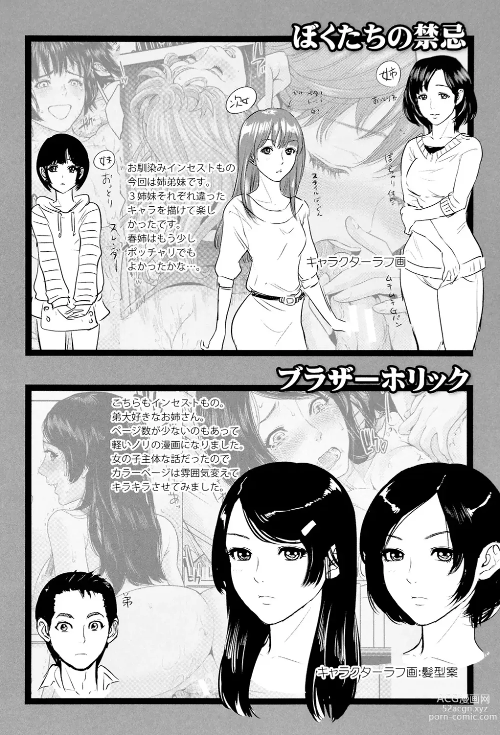 Page 207 of manga Boku-tachi no Kinki