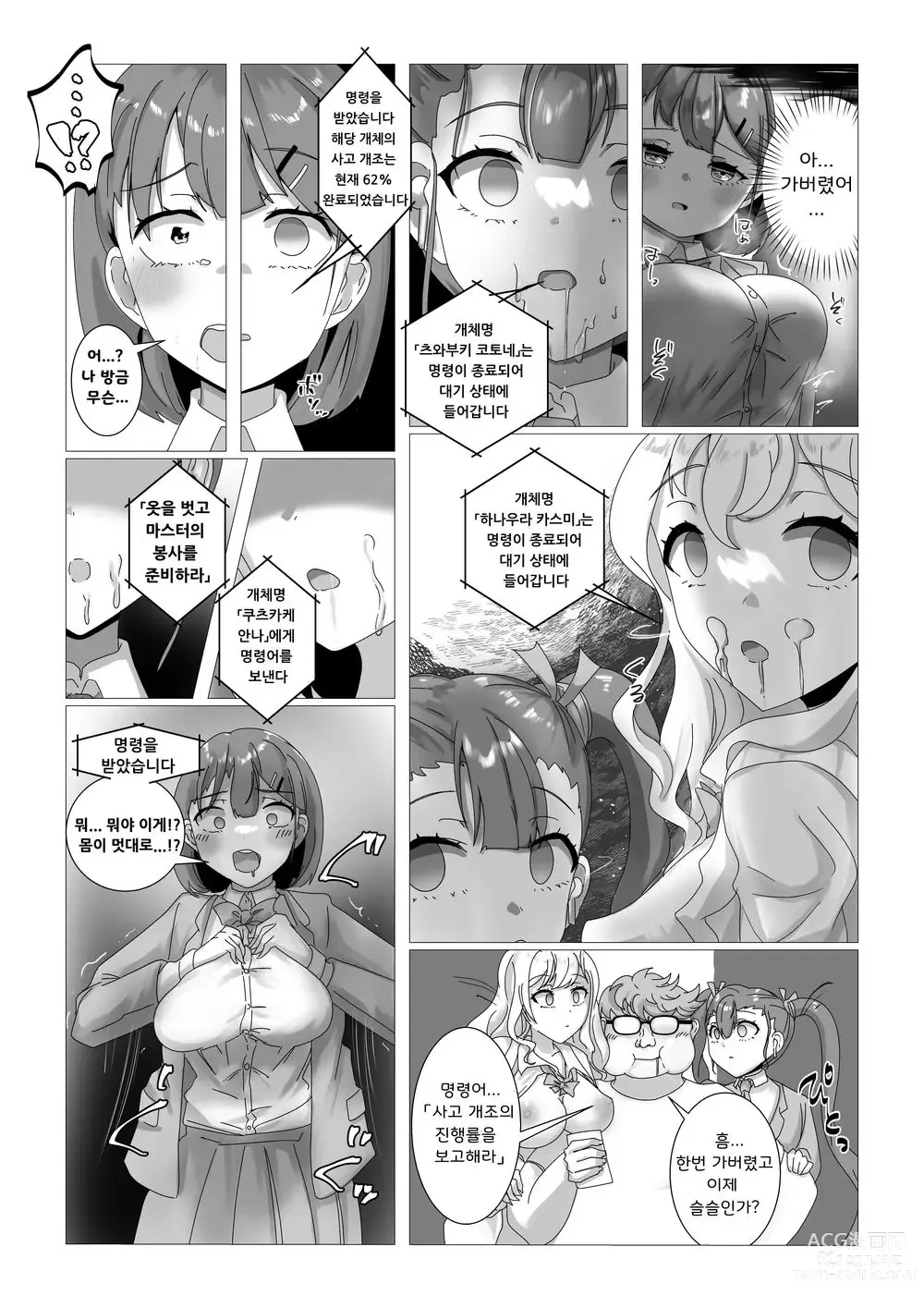 Page 14 of doujinshi 세뇌 전철