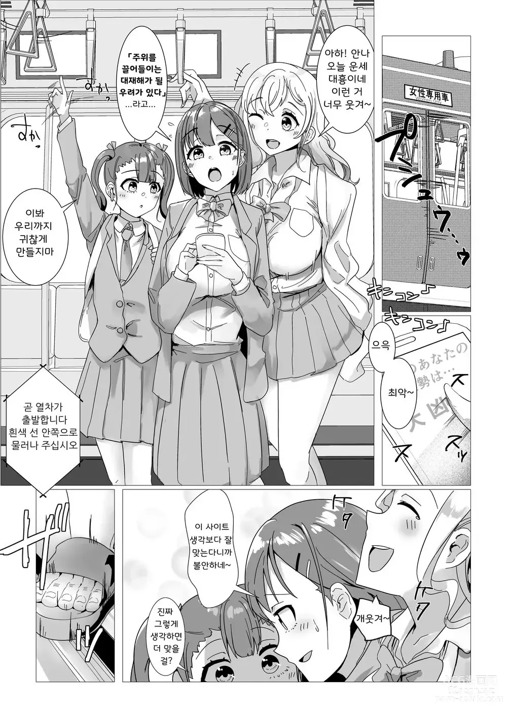 Page 3 of doujinshi 세뇌 전철