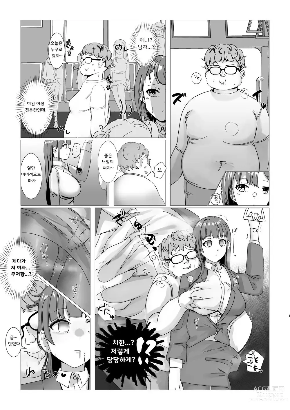 Page 4 of doujinshi 세뇌 전철