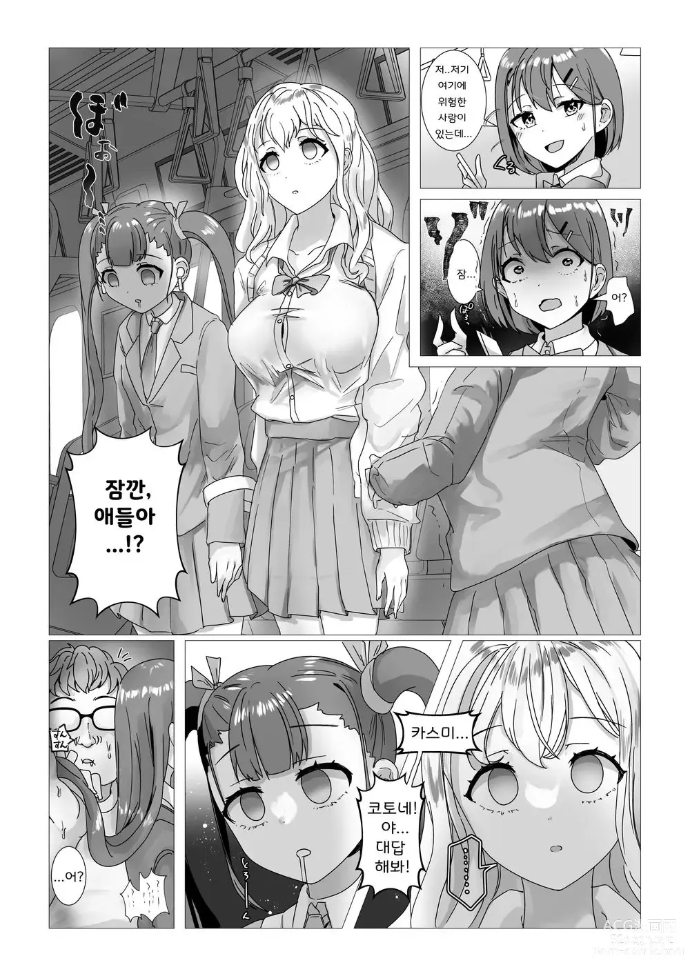 Page 5 of doujinshi 세뇌 전철