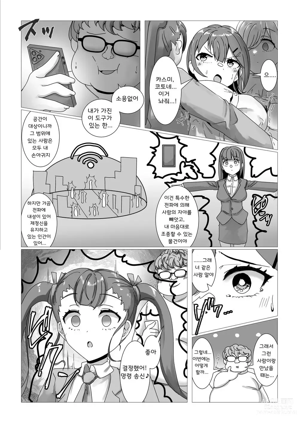 Page 7 of doujinshi 세뇌 전철