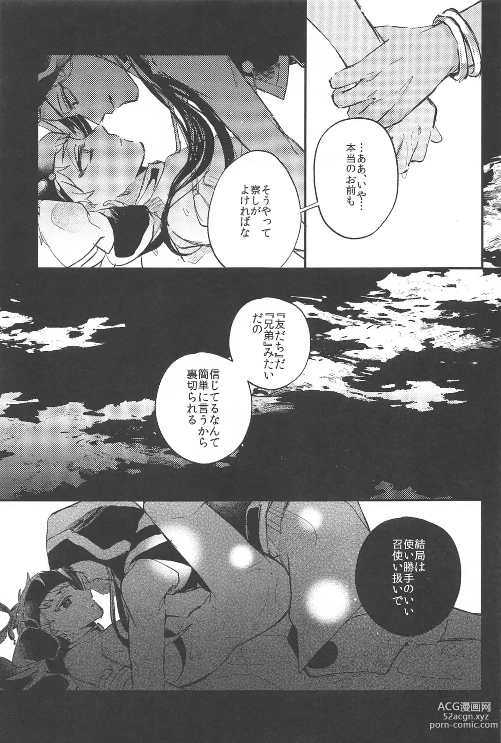 Page 18 of doujinshi Kantan dakara Muzukashii