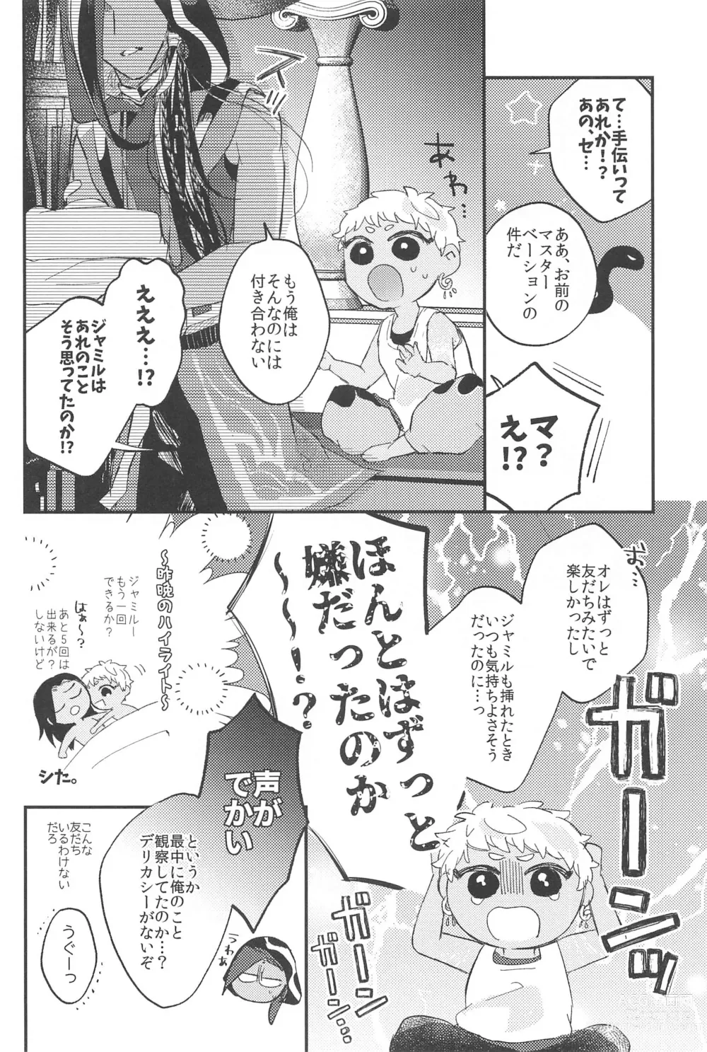 Page 5 of doujinshi Kantan dakara Muzukashii