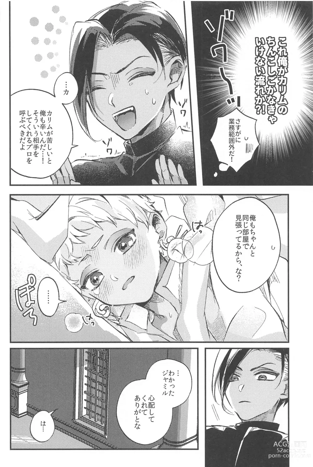 Page 56 of doujinshi Kantan dakara Muzukashii