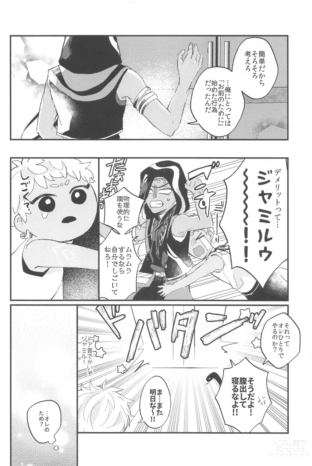 Page 7 of doujinshi Kantan dakara Muzukashii