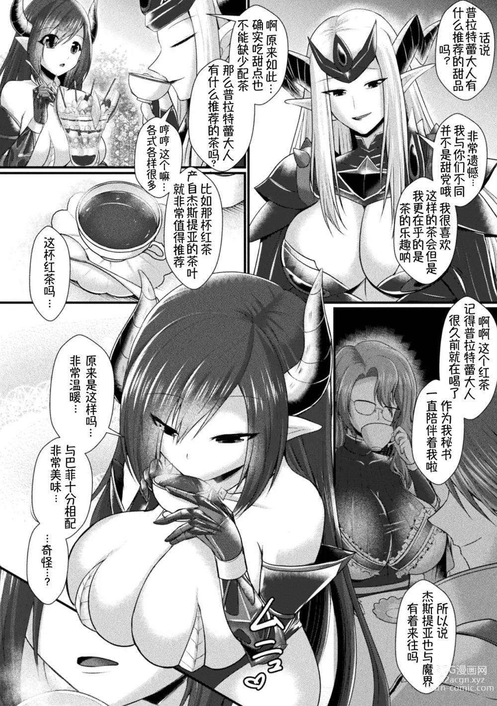 Page 2 of doujinshi Conduire au mal ～TS Kishi No Daraku~ bangaihen