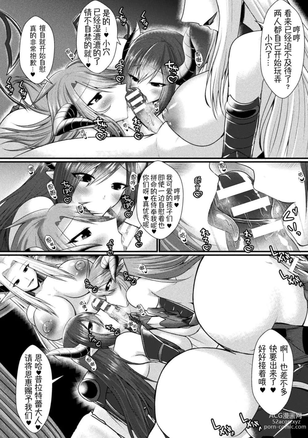 Page 6 of doujinshi Conduire au mal ～TS Kishi No Daraku~ bangaihen