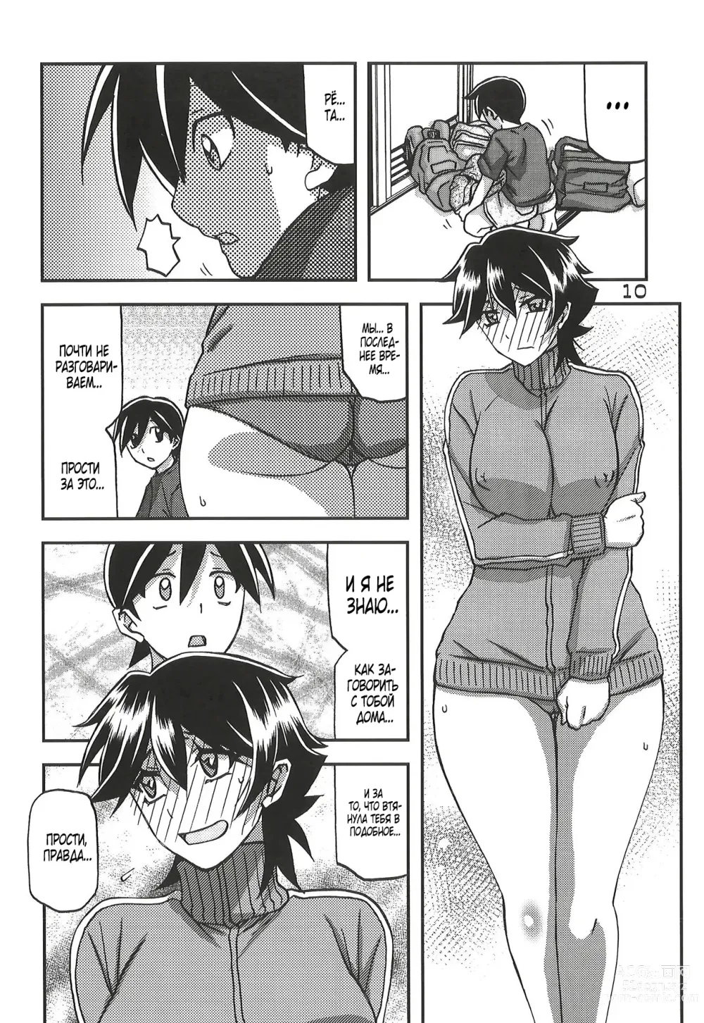 Page 11 of doujinshi Akebi no Mi - Yuuko CONTINUATION