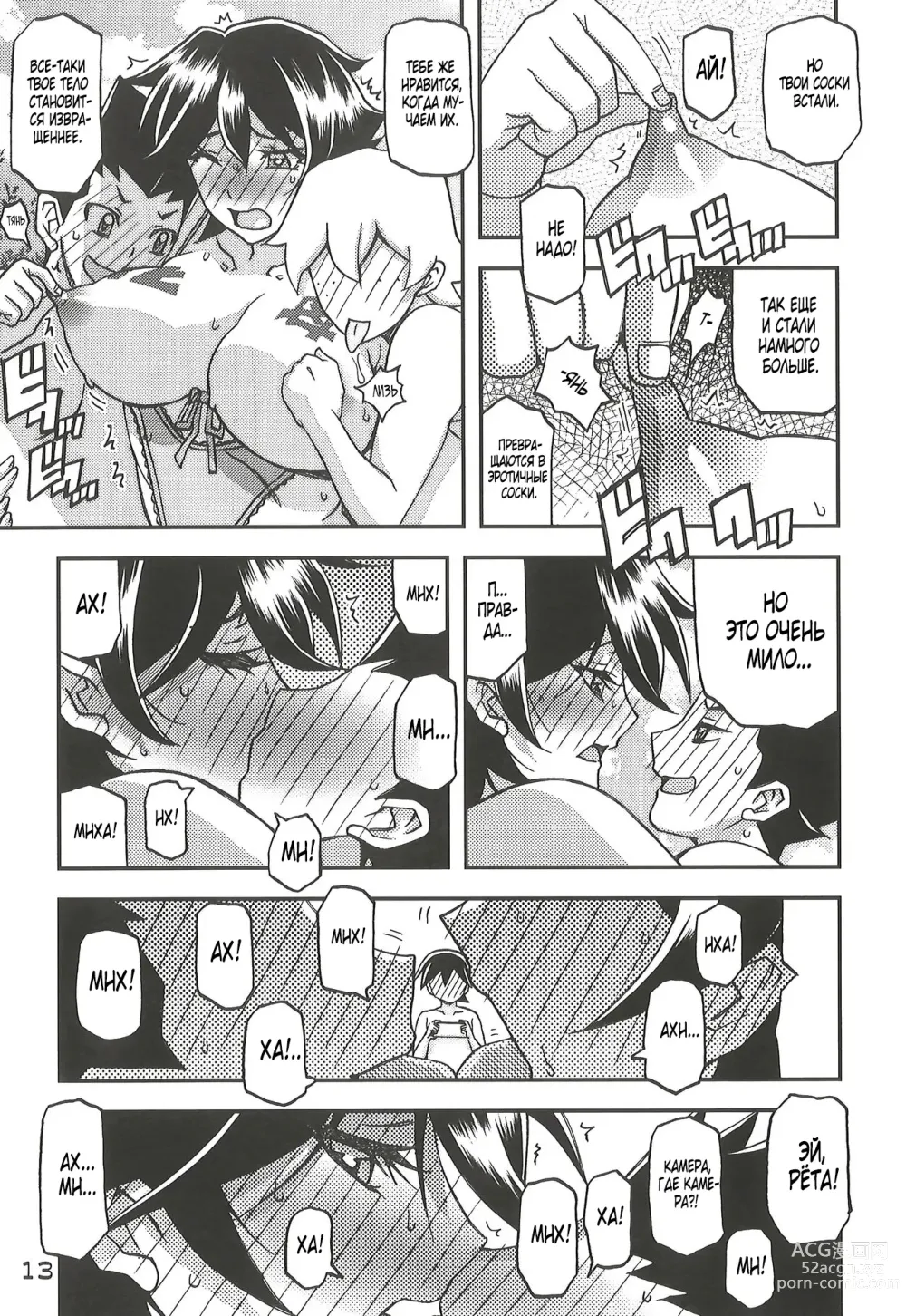 Page 14 of doujinshi Akebi no Mi - Yuuko CONTINUATION