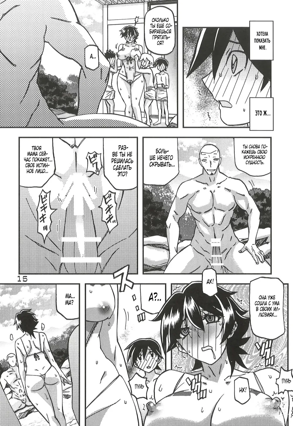 Page 16 of doujinshi Akebi no Mi - Yuuko CONTINUATION
