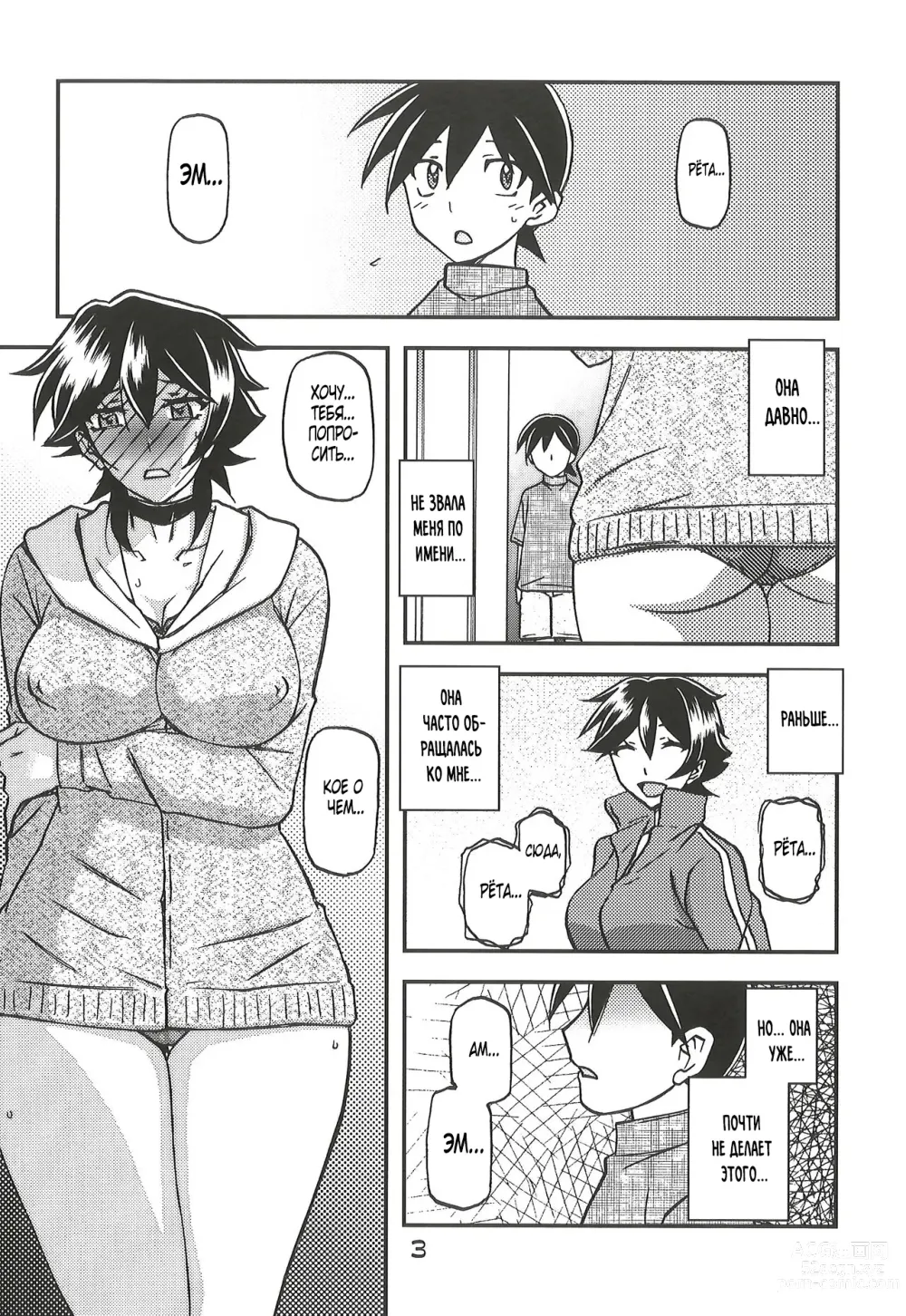 Page 4 of doujinshi Akebi no Mi - Yuuko CONTINUATION