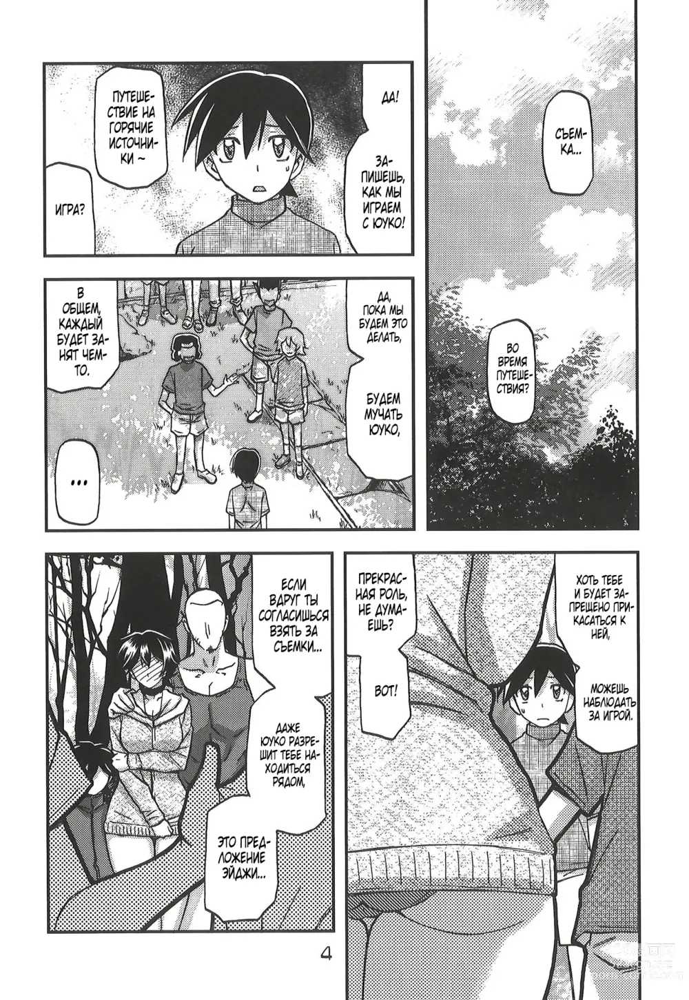 Page 5 of doujinshi Akebi no Mi - Yuuko CONTINUATION