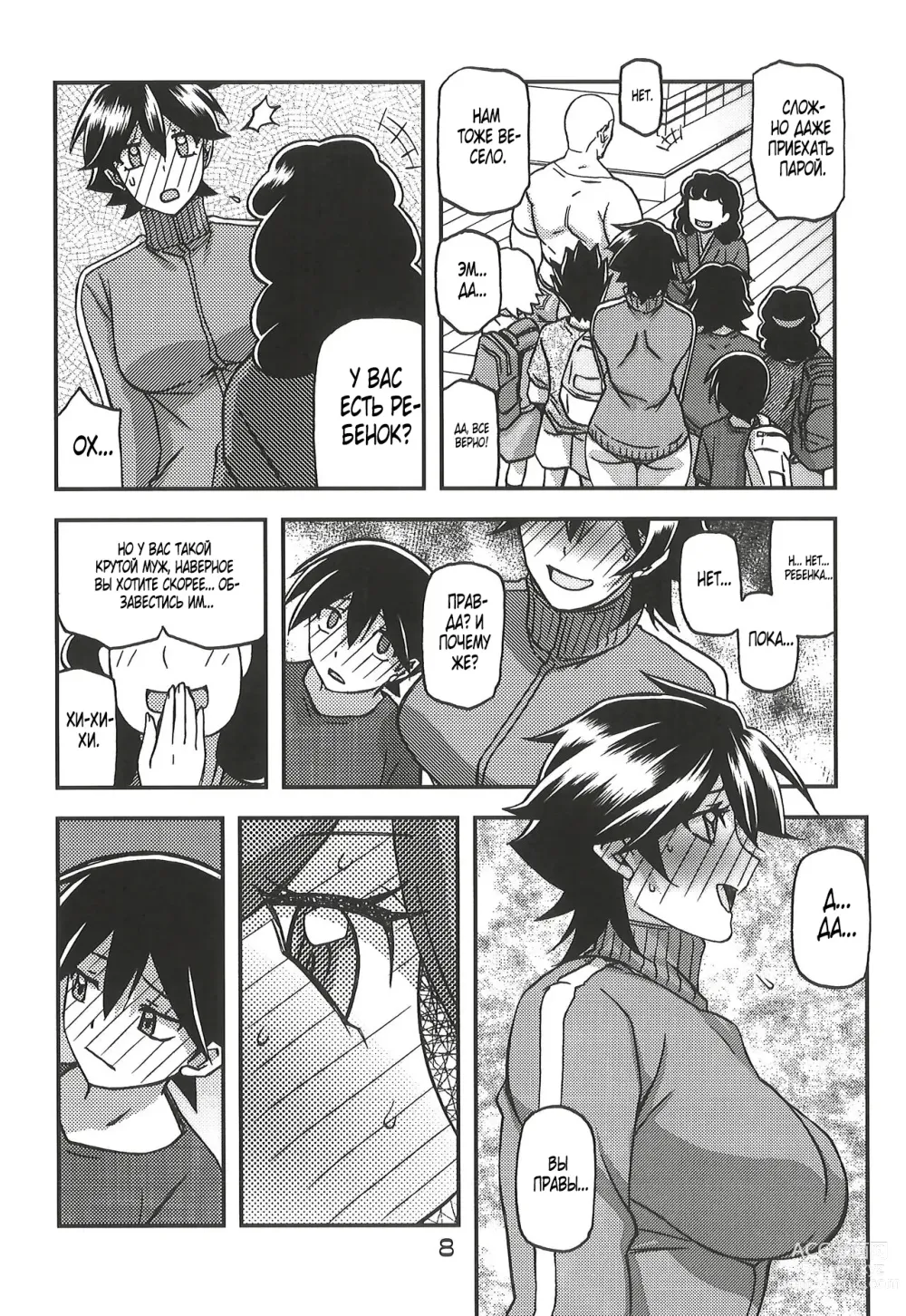 Page 9 of doujinshi Akebi no Mi - Yuuko CONTINUATION