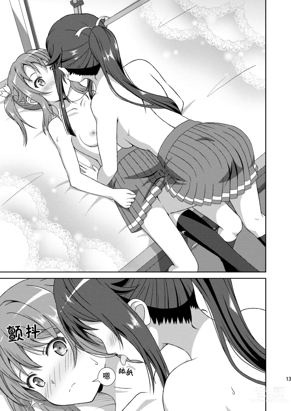 Page 13 of doujinshi 小白和明明只是在色色而已