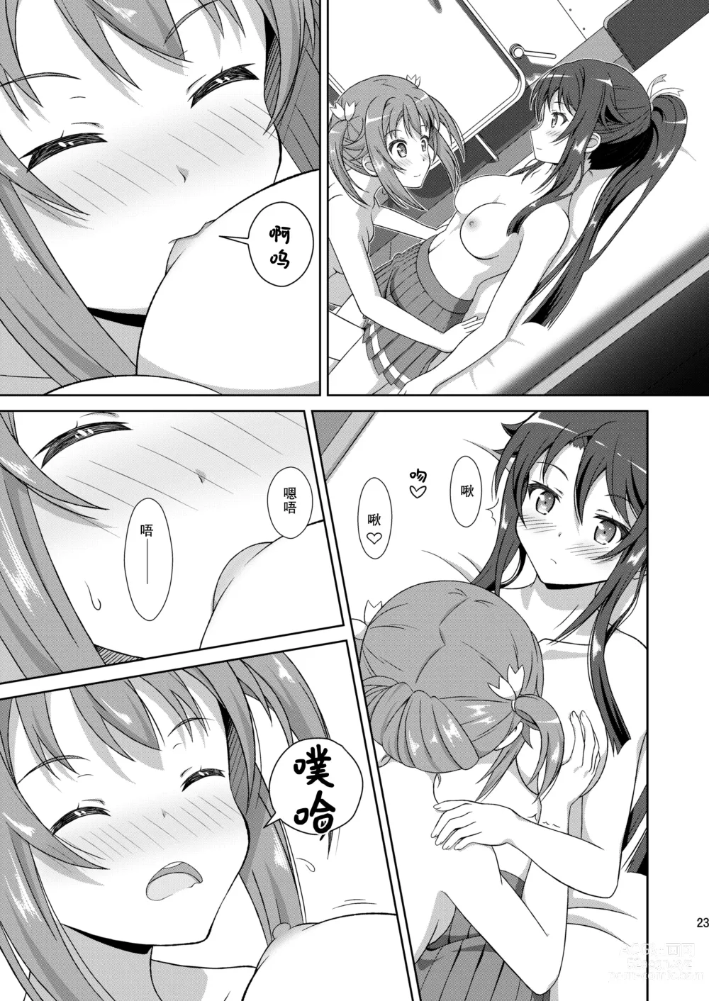 Page 23 of doujinshi 小白和明明只是在色色而已