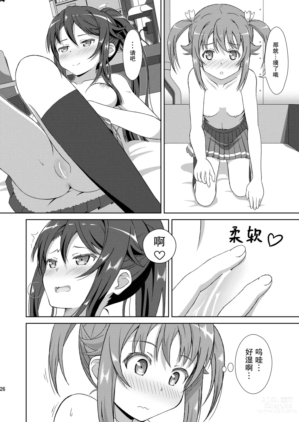 Page 26 of doujinshi 小白和明明只是在色色而已