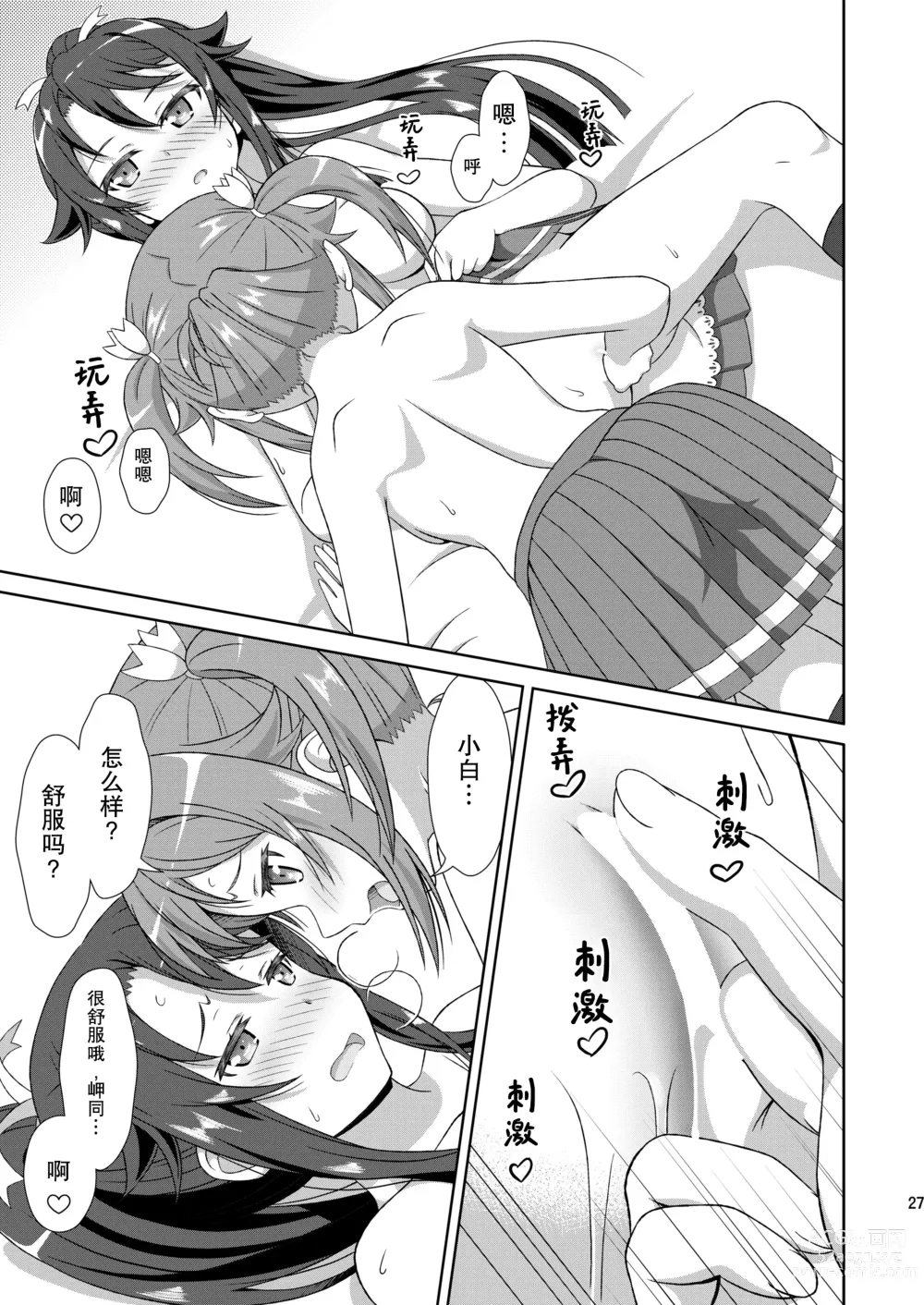 Page 27 of doujinshi 小白和明明只是在色色而已