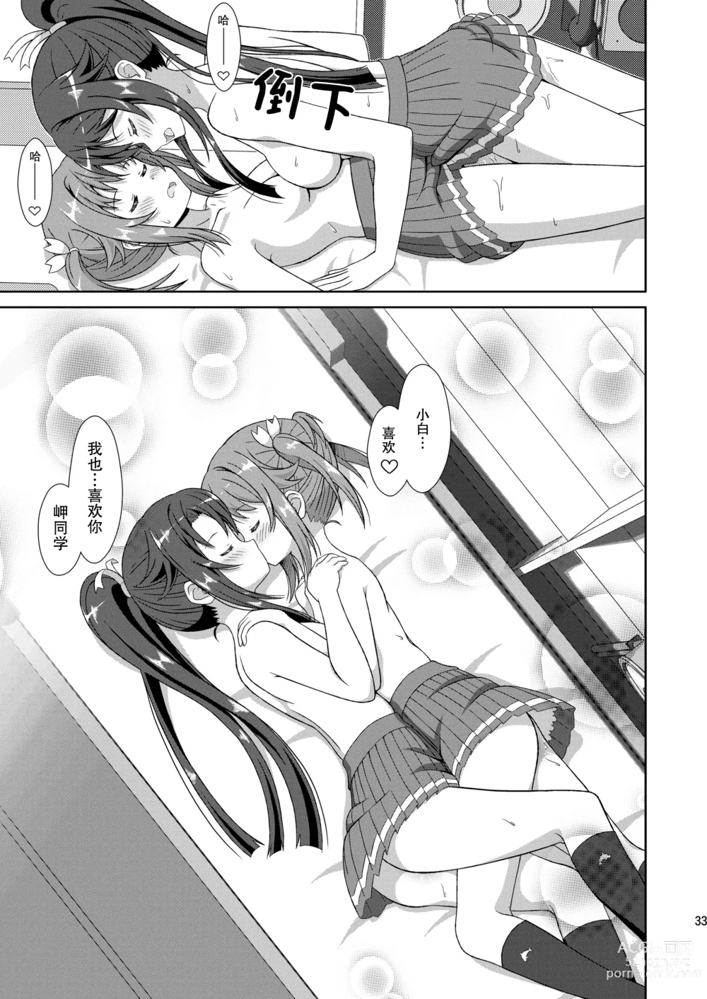 Page 33 of doujinshi 小白和明明只是在色色而已