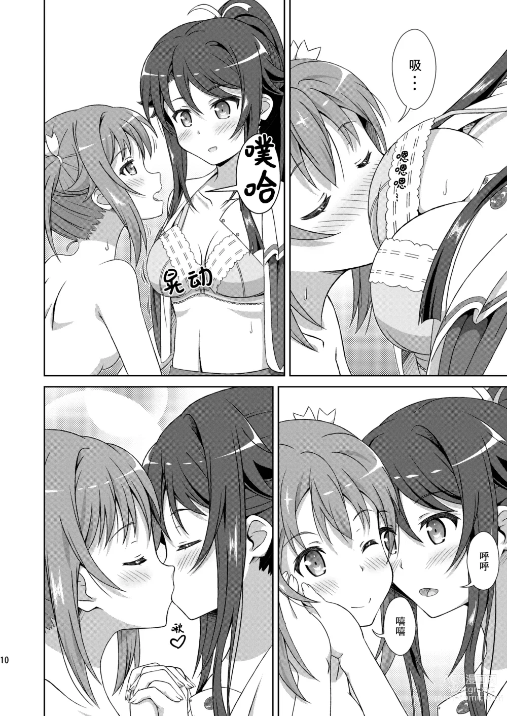 Page 10 of doujinshi 小白和明明只是在色色而已