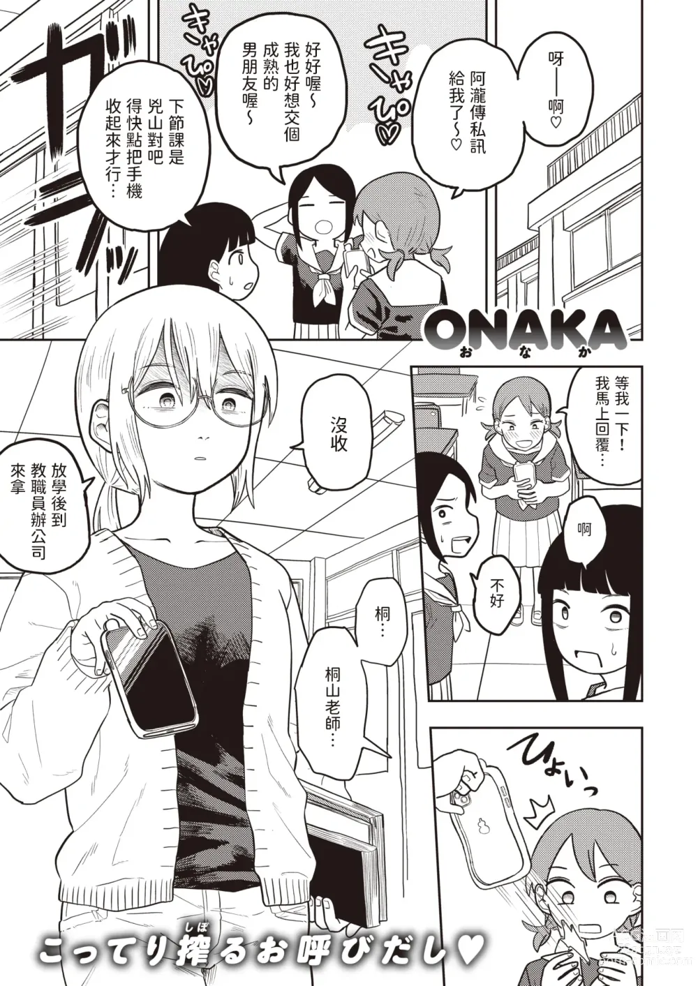 Page 1 of manga Hidoi yo Kiriyama Sensei - Thats really mean!