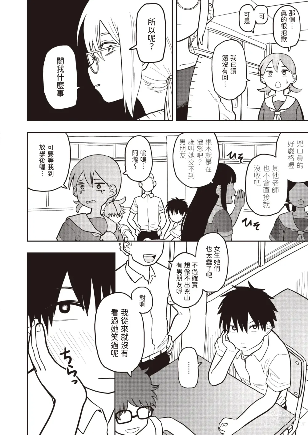 Page 2 of manga Hidoi yo Kiriyama Sensei - Thats really mean!