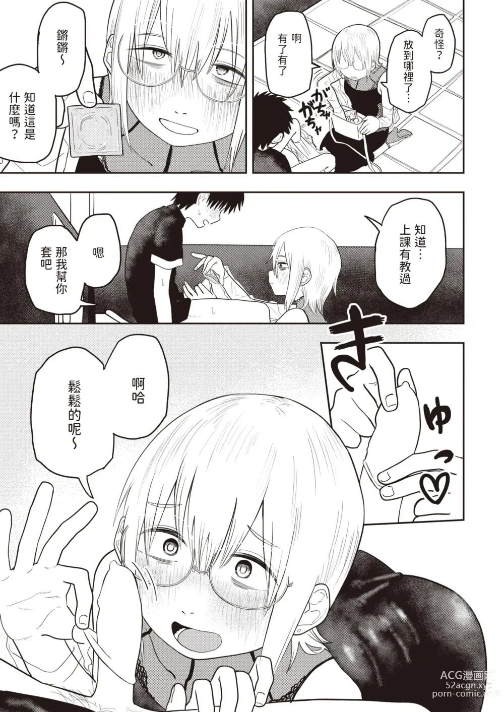 Page 13 of manga Hidoi yo Kiriyama Sensei - Thats really mean!