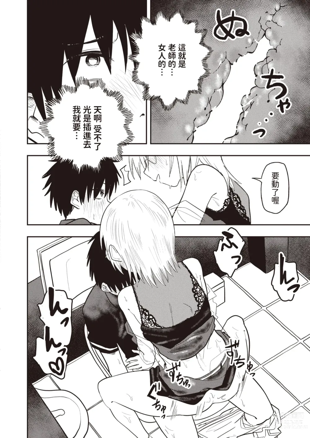 Page 18 of manga Hidoi yo Kiriyama Sensei - Thats really mean!