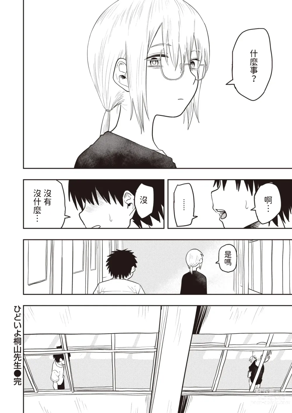 Page 28 of manga Hidoi yo Kiriyama Sensei - Thats really mean!