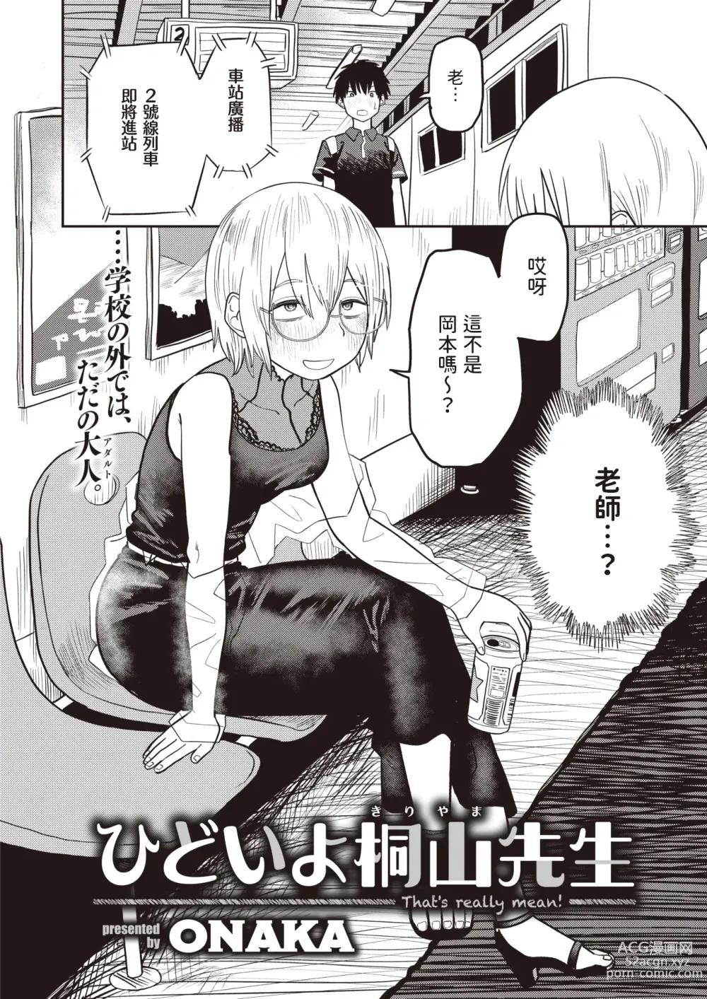 Page 4 of manga Hidoi yo Kiriyama Sensei - Thats really mean!