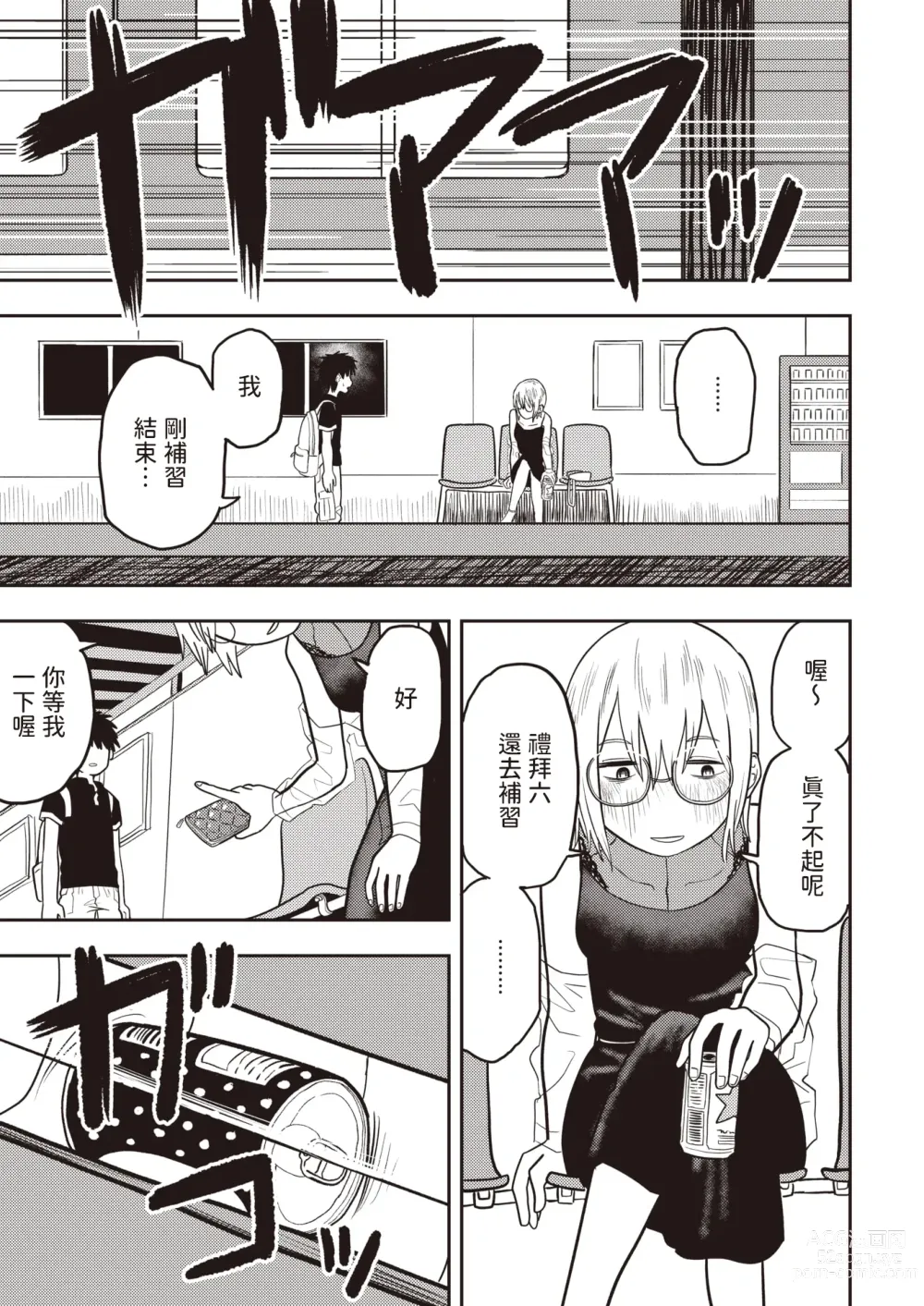 Page 5 of manga Hidoi yo Kiriyama Sensei - Thats really mean!